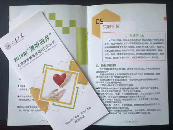 "青听四月"心理健康教育宣传月圆满结束-学生在线(青岛)